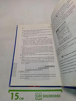Информатика. Учебник для 5 класса