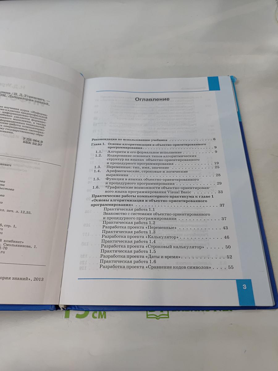 Информатика. Учебник для 9 класса