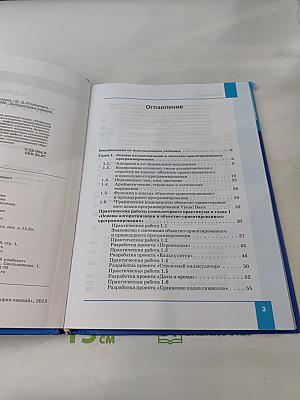 Информатика. Учебник для 9 класса