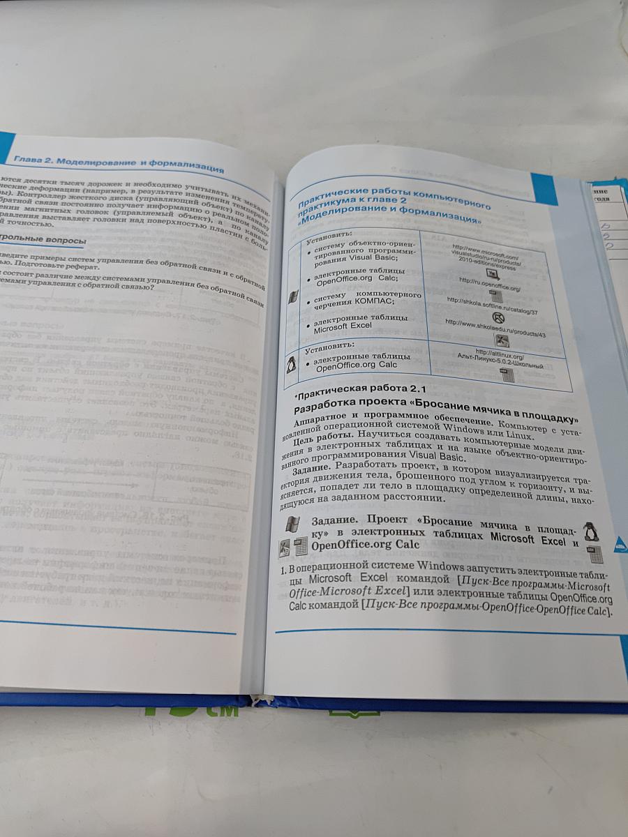 Информатика. Учебник для 9 класса