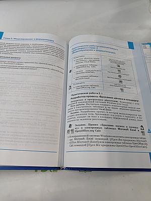 Информатика. Учебник для 9 класса