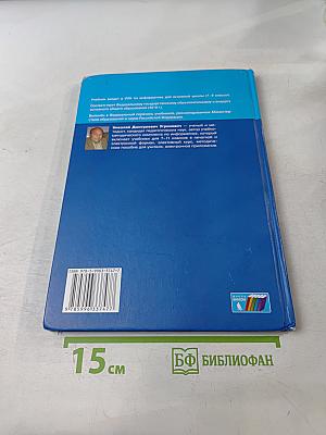Информатика. Учебник для 9 класса