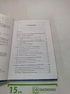 Информатика. Базовый курс. Учебник для 7-9 классов