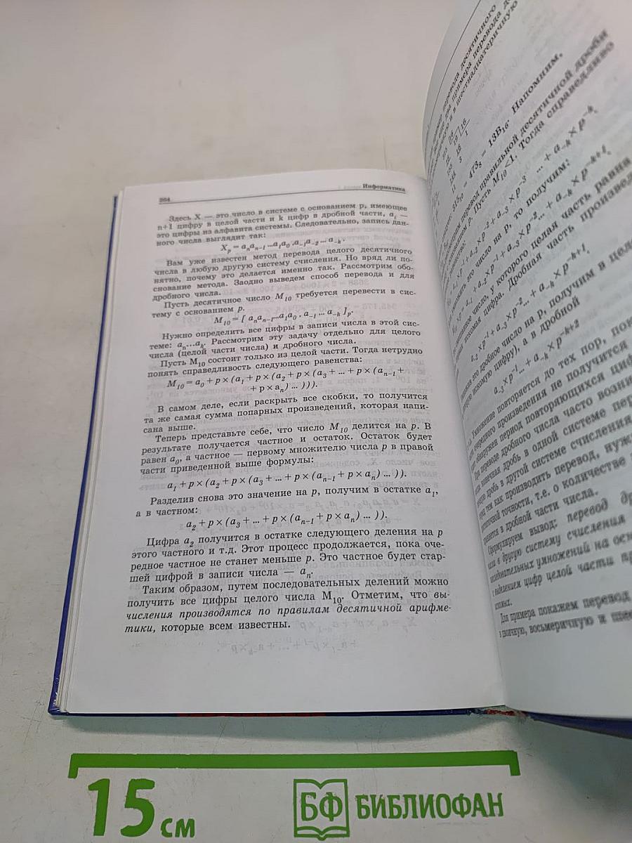 Информатика. Базовый курс. Учебник для 7-9 классов