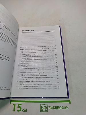 Информатика. Учебник для 7 класса