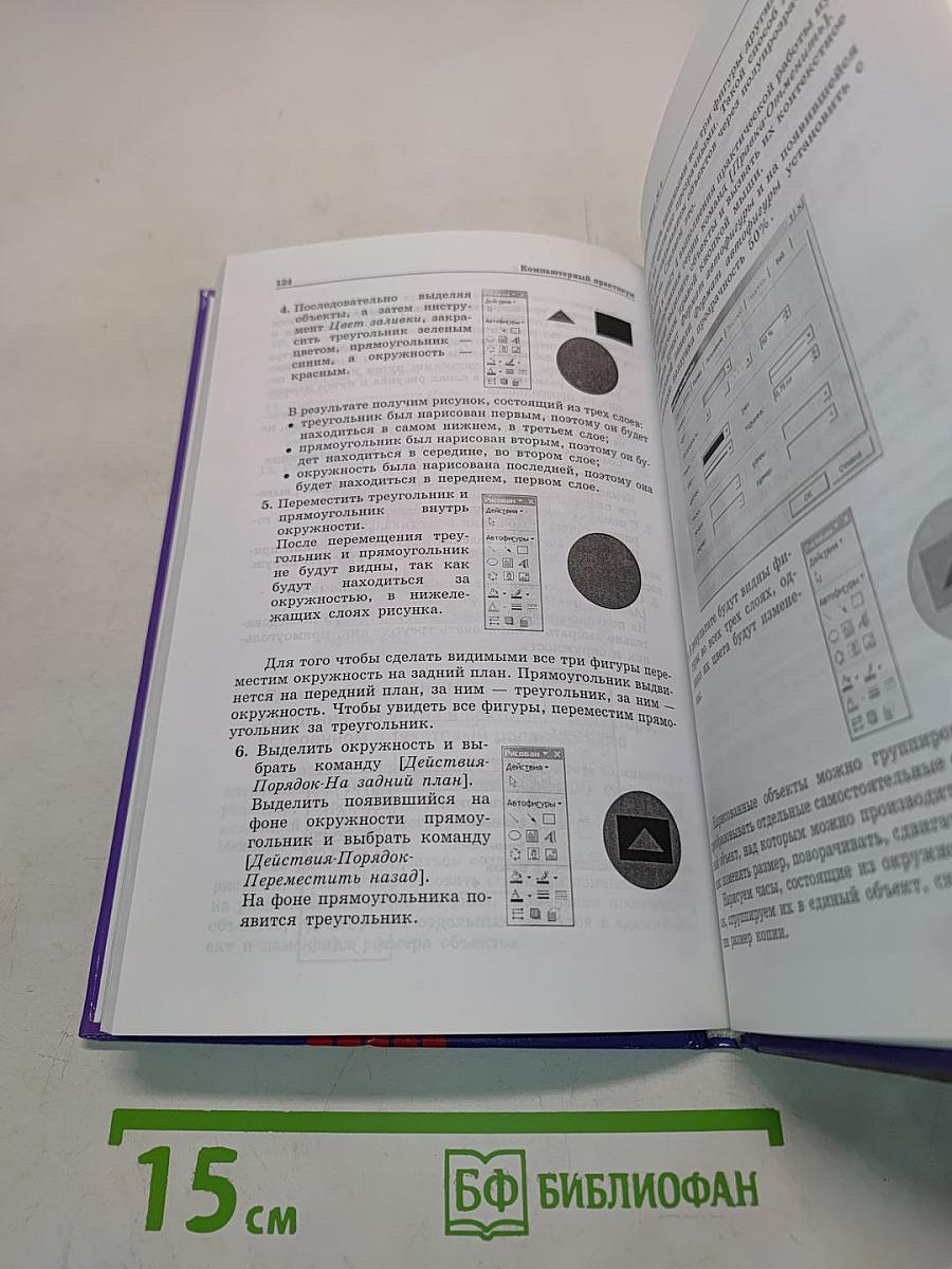 Информатика. Учебник для 7 класса