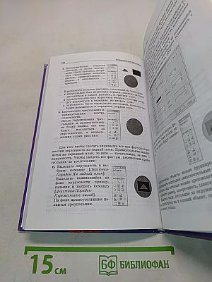 Информатика. Учебник для 7 класса