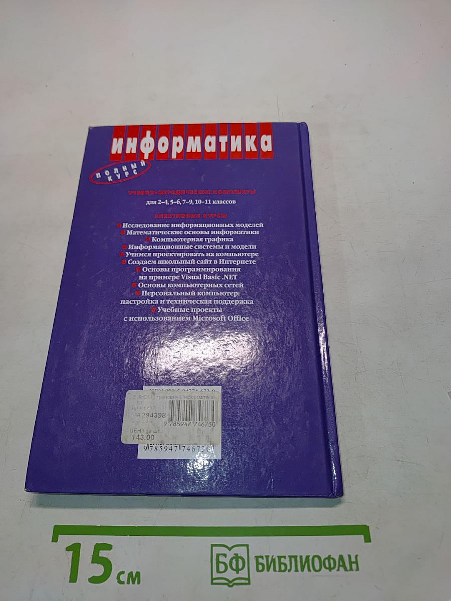 Информатика. Учебник для 7 класса