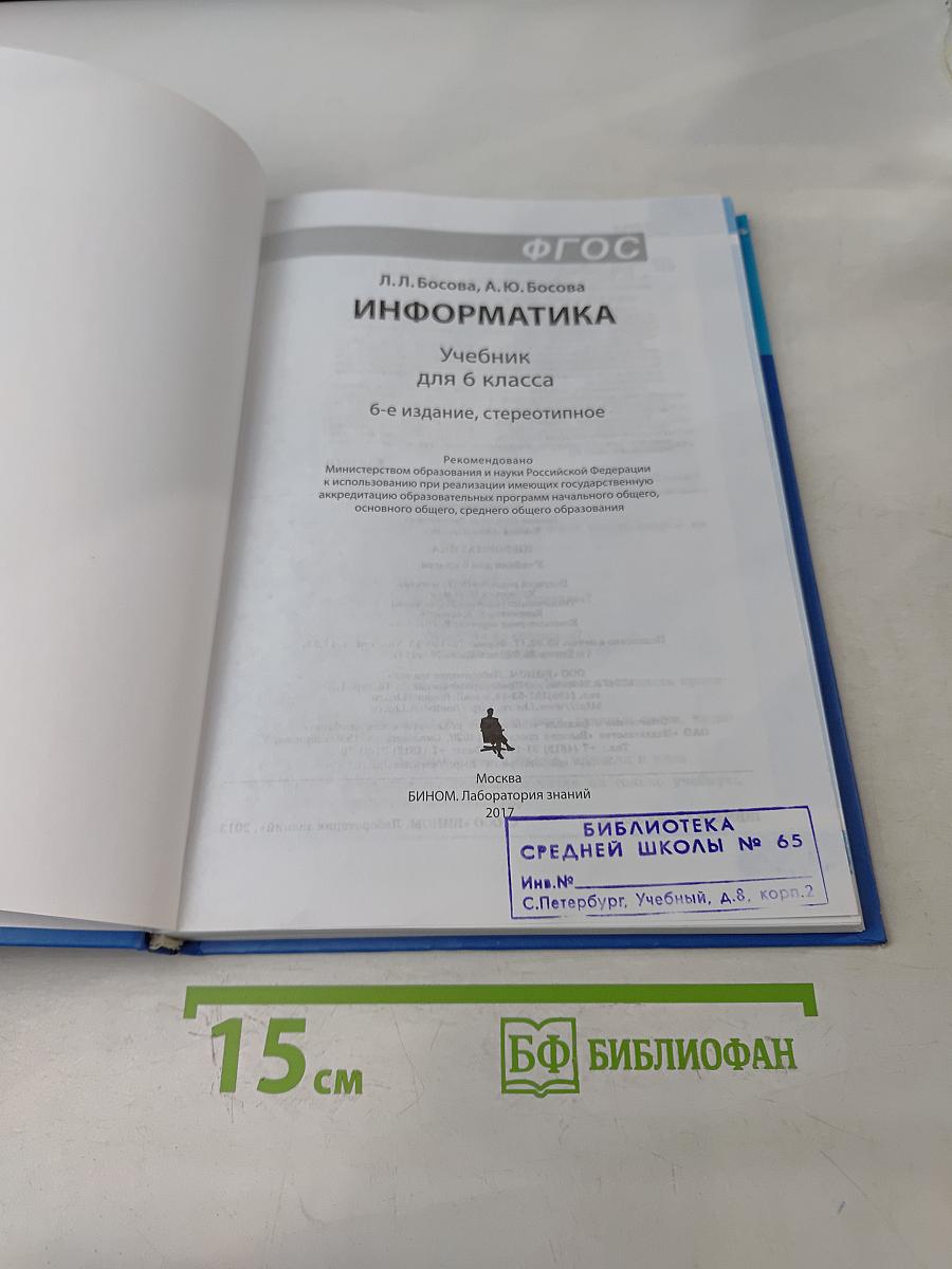 Информатика 6 класс