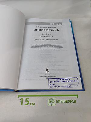 Информатика 6 класс