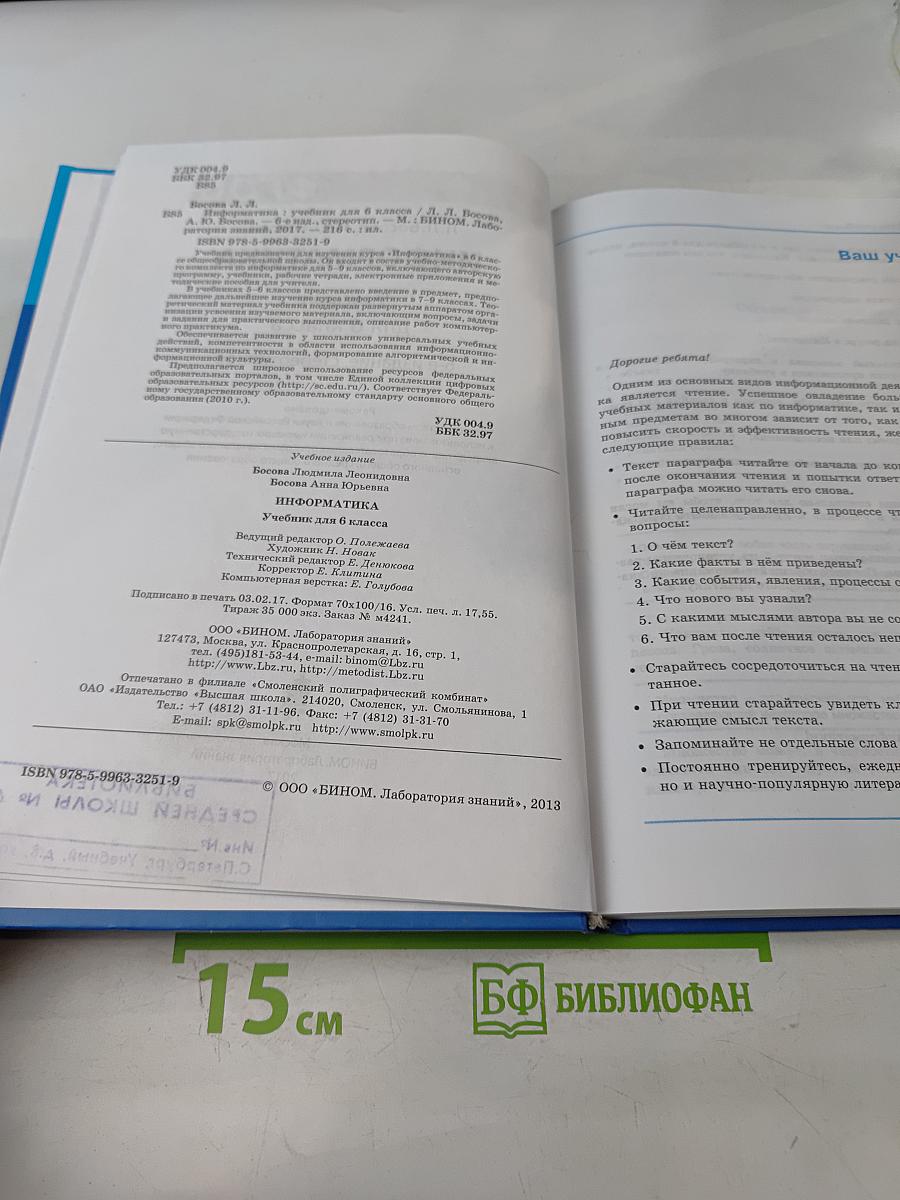 Информатика 6 класс
