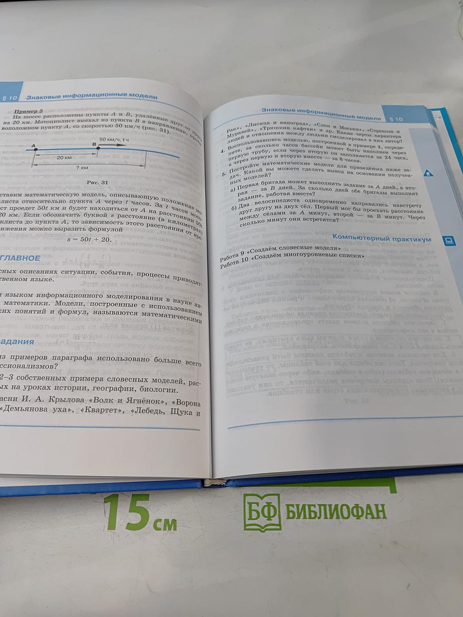 Информатика 6 класс
