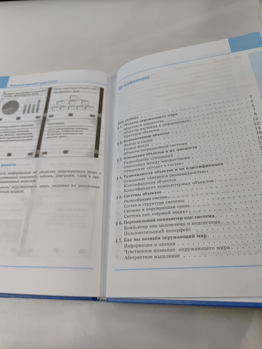 Информатика 6 класс