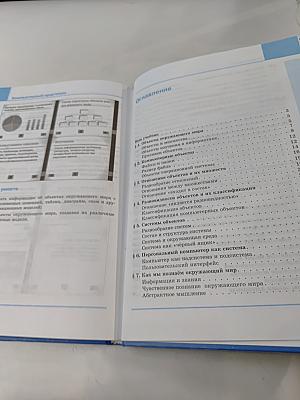 Информатика 6 класс