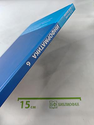 Информатика 6 класс