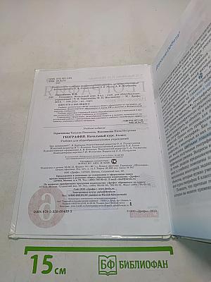 География. Начальный курс. Учебник для общеобразовательных учреждений. 6 класс