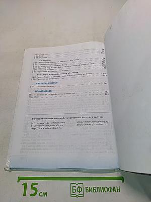 География. Начальный курс. Учебник для общеобразовательных учреждений. 6 класс