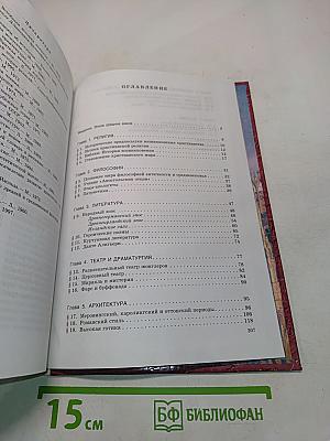 Мировая художественная культура. Средние века. Часть II, книга 1