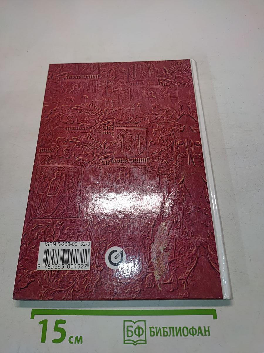 Мировая художественная культура. Средние века. Часть II, книга 1