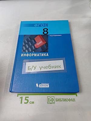 Информатика 8 класс