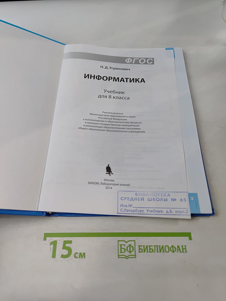 Информатика 8 класс