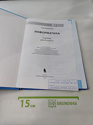 Информатика 8 класс