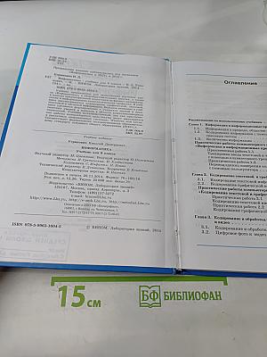 Информатика 8 класс