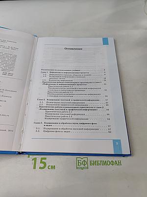 Информатика 8 класс