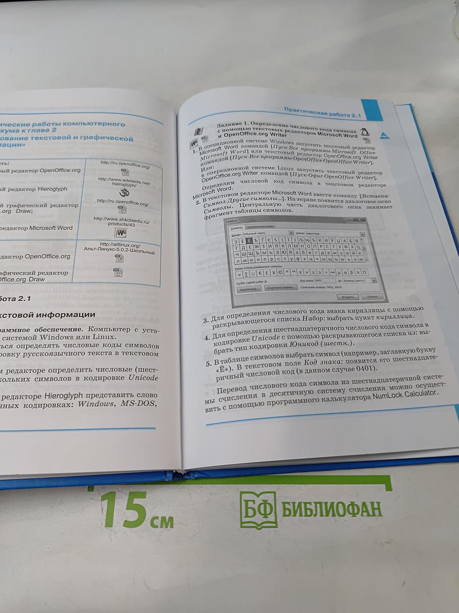 Информатика 8 класс