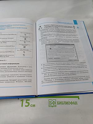 Информатика 8 класс