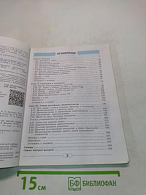 Обществознание. 9 класс. Учебник для общеобразовательных организаций