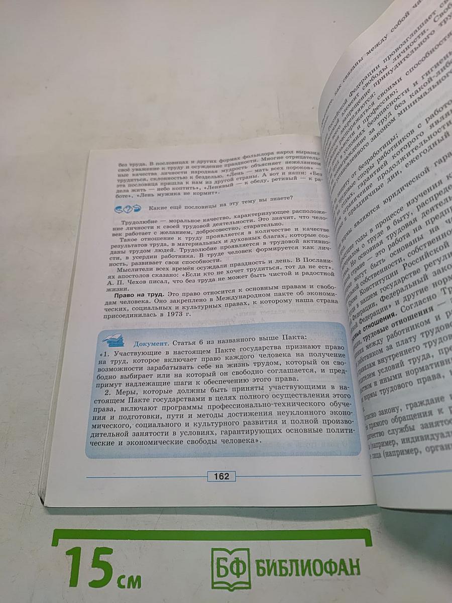 Обществознание. 9 класс. Учебник для общеобразовательных организаций