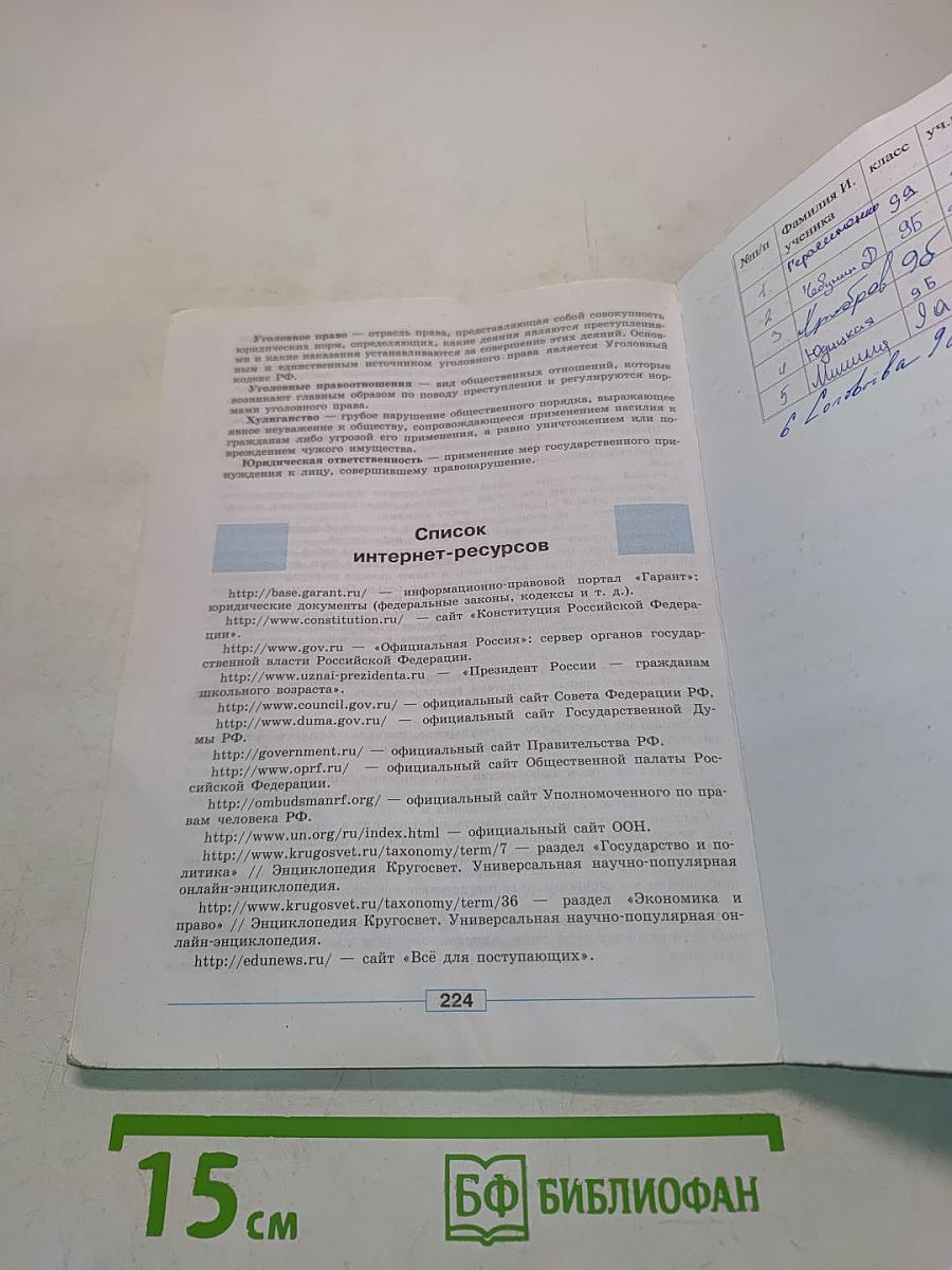 Обществознание. 9 класс. Учебник для общеобразовательных организаций