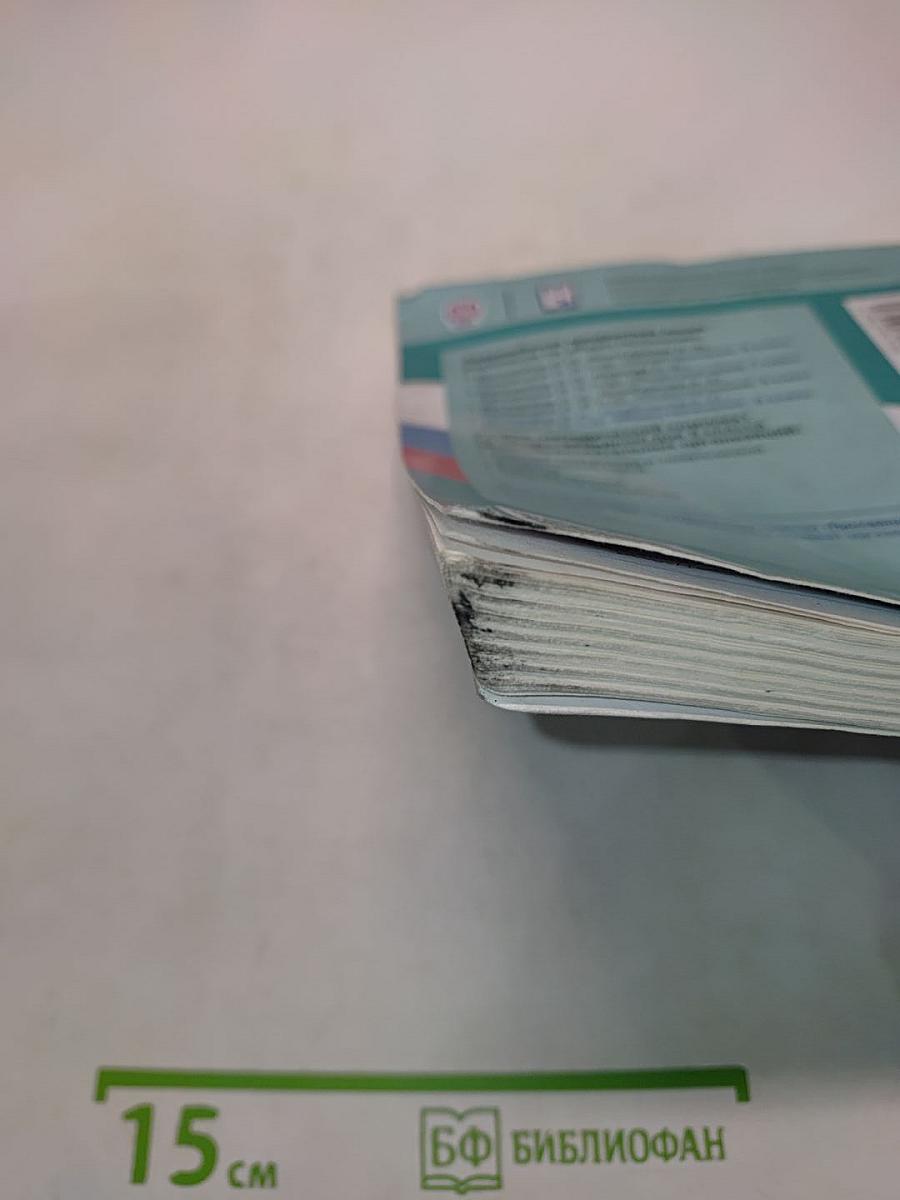 Обществознание. 9 класс. Учебник для общеобразовательных организаций