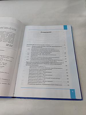 Информатика. Учебник для 9 класса. 3-е издание