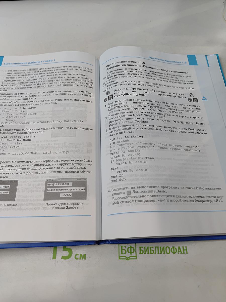 Информатика. Учебник для 9 класса. 3-е издание