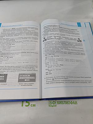 Информатика. Учебник для 9 класса. 3-е издание