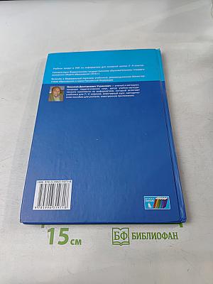 Информатика. Учебник для 9 класса. 3-е издание