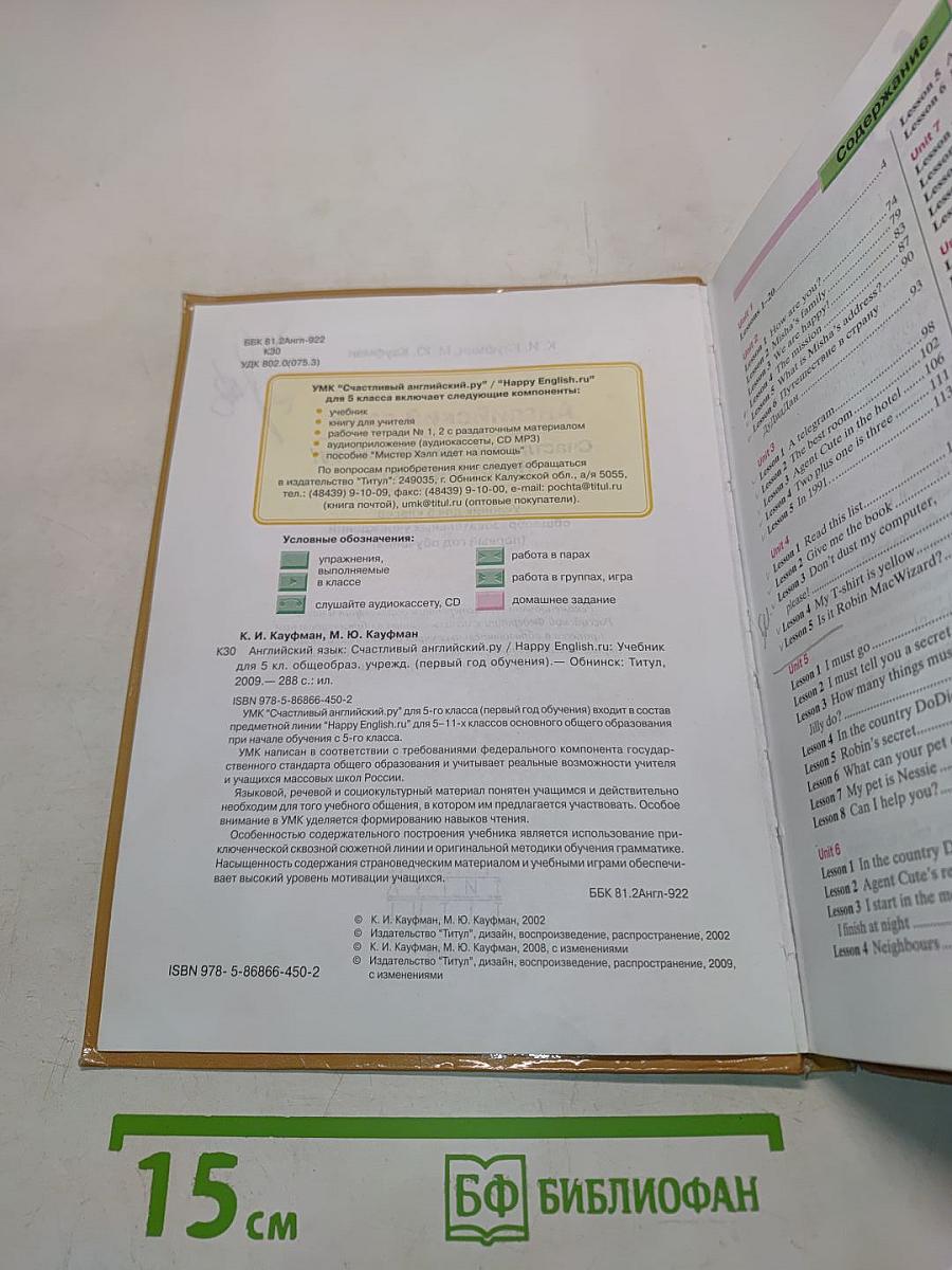 Английский язык. Счастливый английский ру. Happy English ru. Учебник для 5 класса