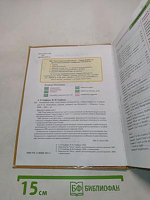 Английский язык. Счастливый английский ру. Happy English ru. Учебник для 5 класса