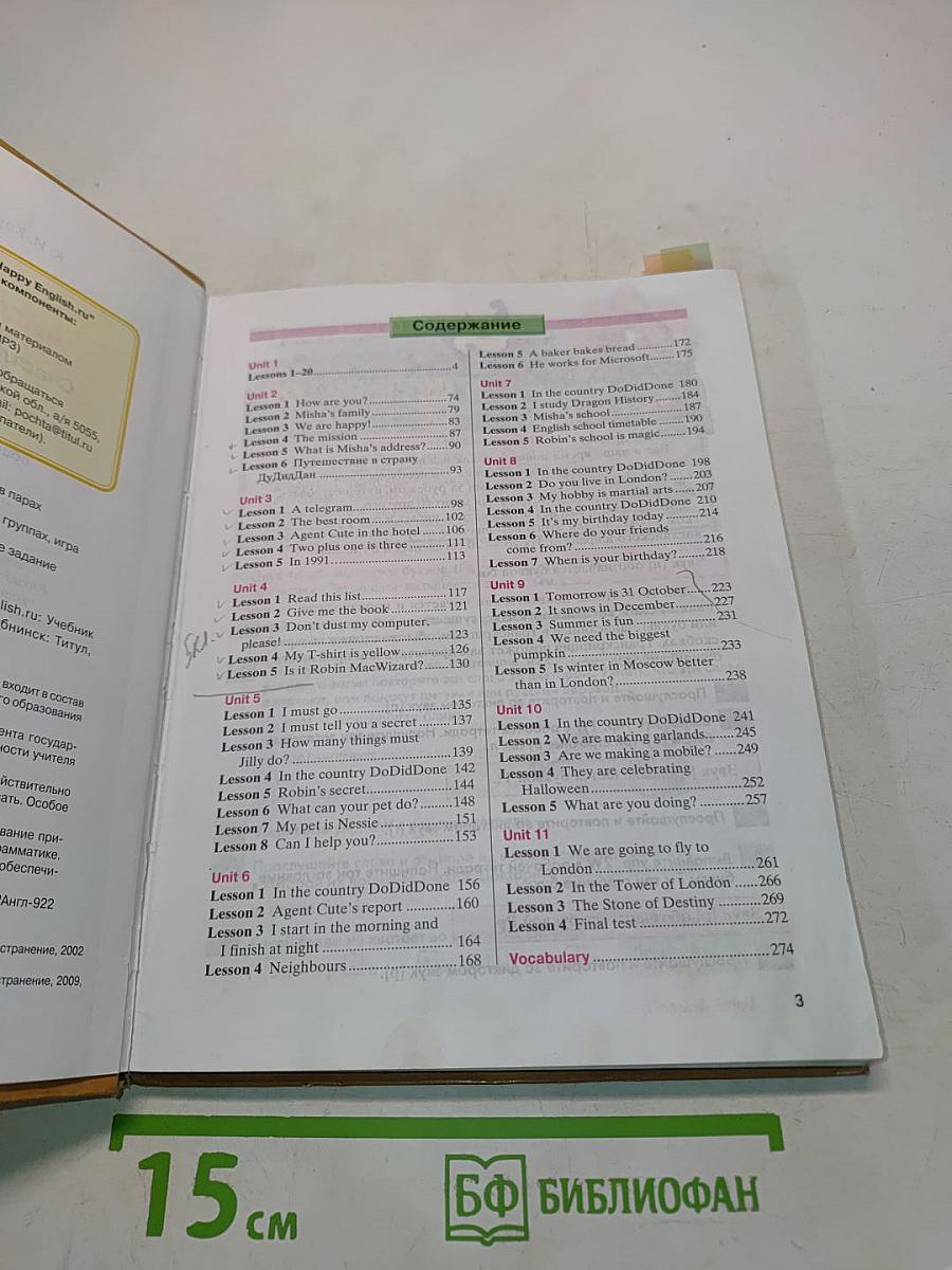 Английский язык. Счастливый английский ру. Happy English ru. Учебник для 5 класса