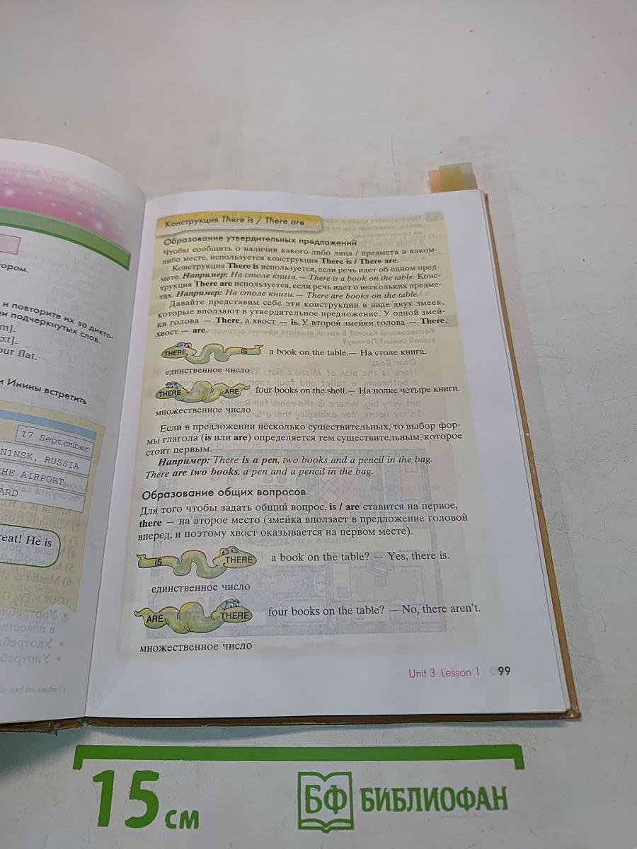 Английский язык. Счастливый английский ру. Happy English ru. Учебник для 5 класса