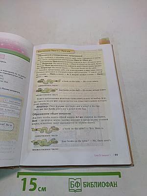 Английский язык. Счастливый английский ру. Happy English ru. Учебник для 5 класса