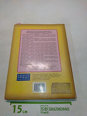 Английский язык. Счастливый английский ру. Happy English ru. Учебник для 5 класса