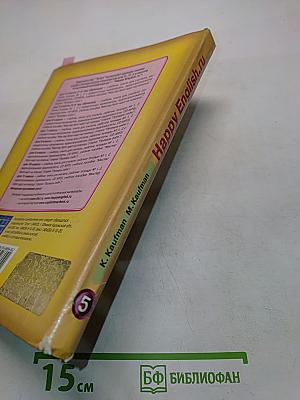 Английский язык. Счастливый английский ру. Happy English ru. Учебник для 5 класса