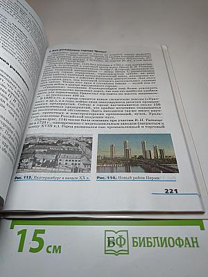 География России. Хозяйство и географические районы. 9 класс