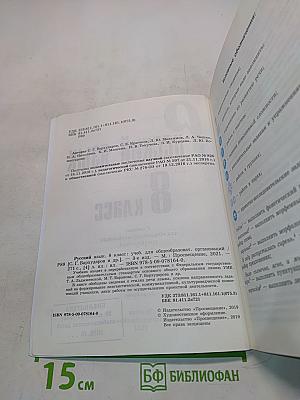 Русский язык 8 класс
