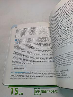 Русский язык 8 класс