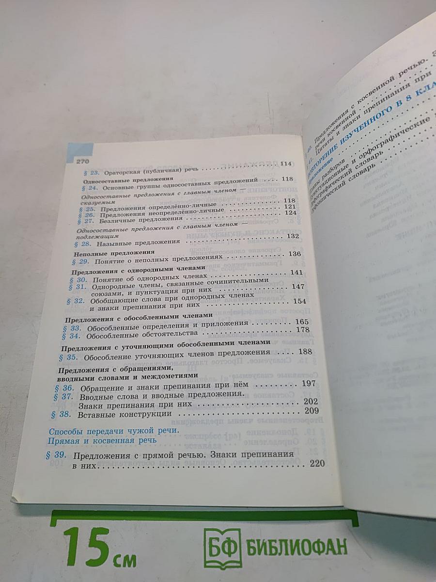 Русский язык 8 класс