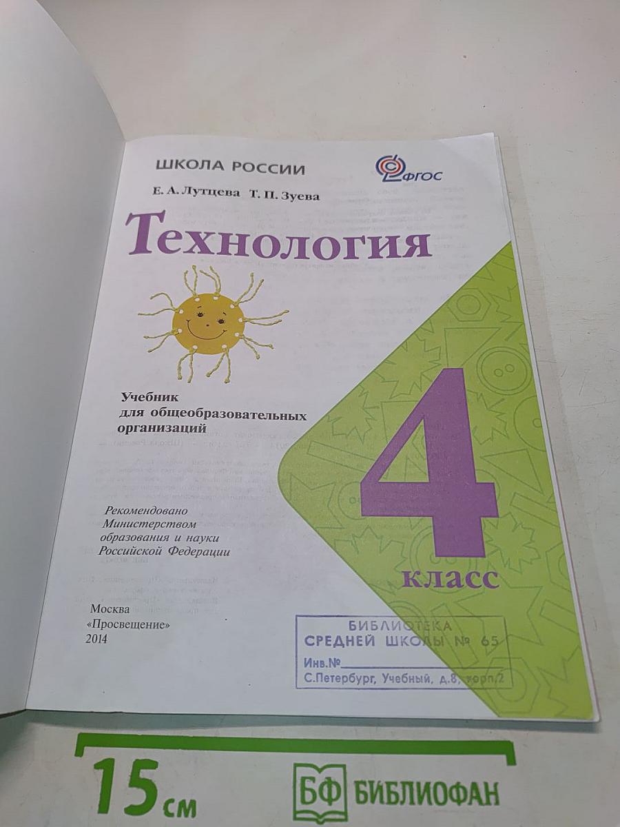Технология. 4 класс